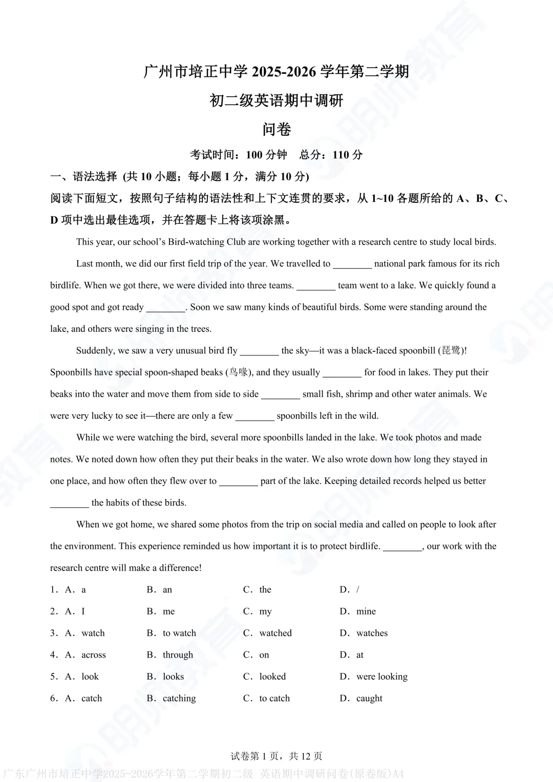 各区期中真题已更新!七八年级完整版试卷附答案 第12张