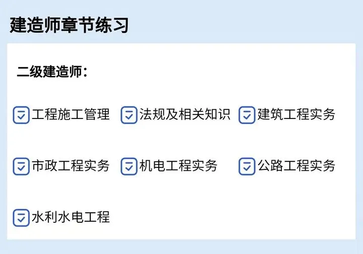 2026年二建考试系统模拟练习平台开放通知 第1张