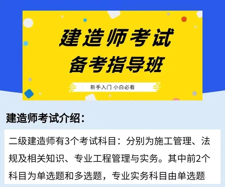 2026年二建考试系统模拟练习平台开放通知 第2张