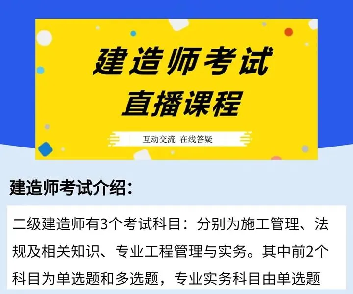 2026年二建考试系统模拟练习平台开放通知 第3张