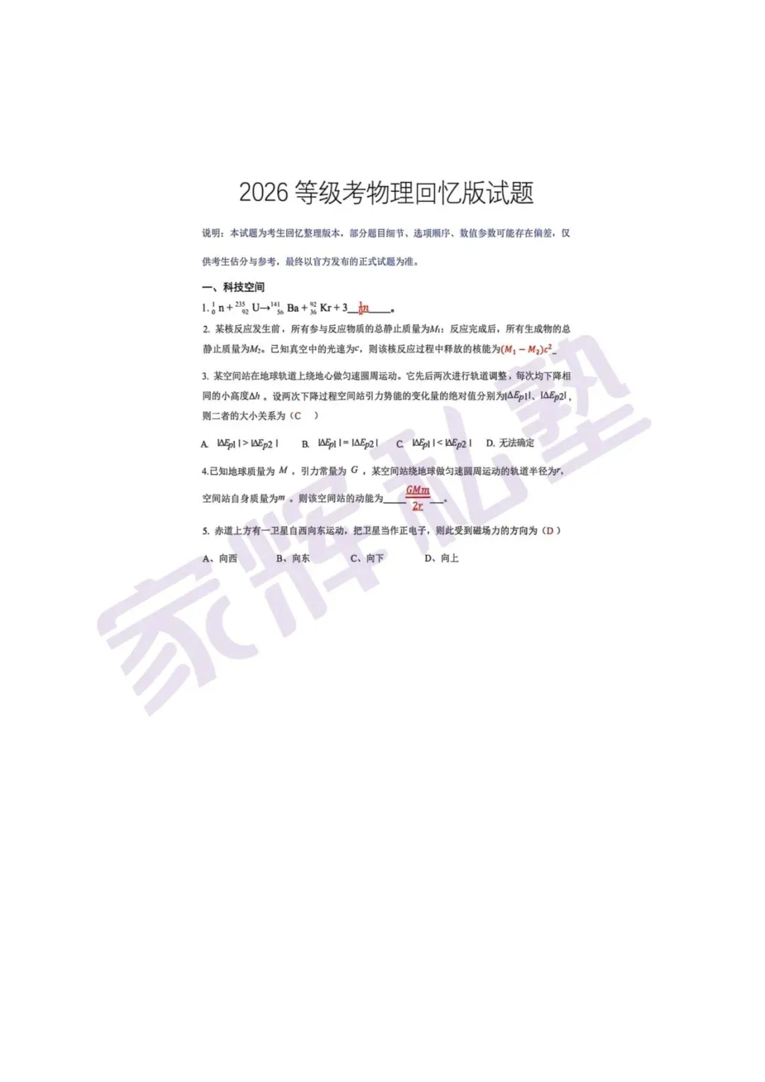 独家解析!2026届上海等级考物理试卷回忆版 第3张
