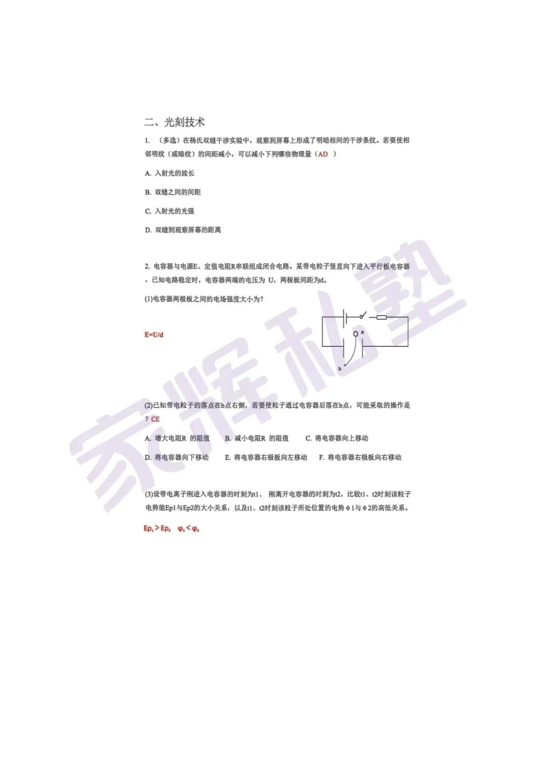 独家解析!2026届上海等级考物理试卷回忆版 第4张