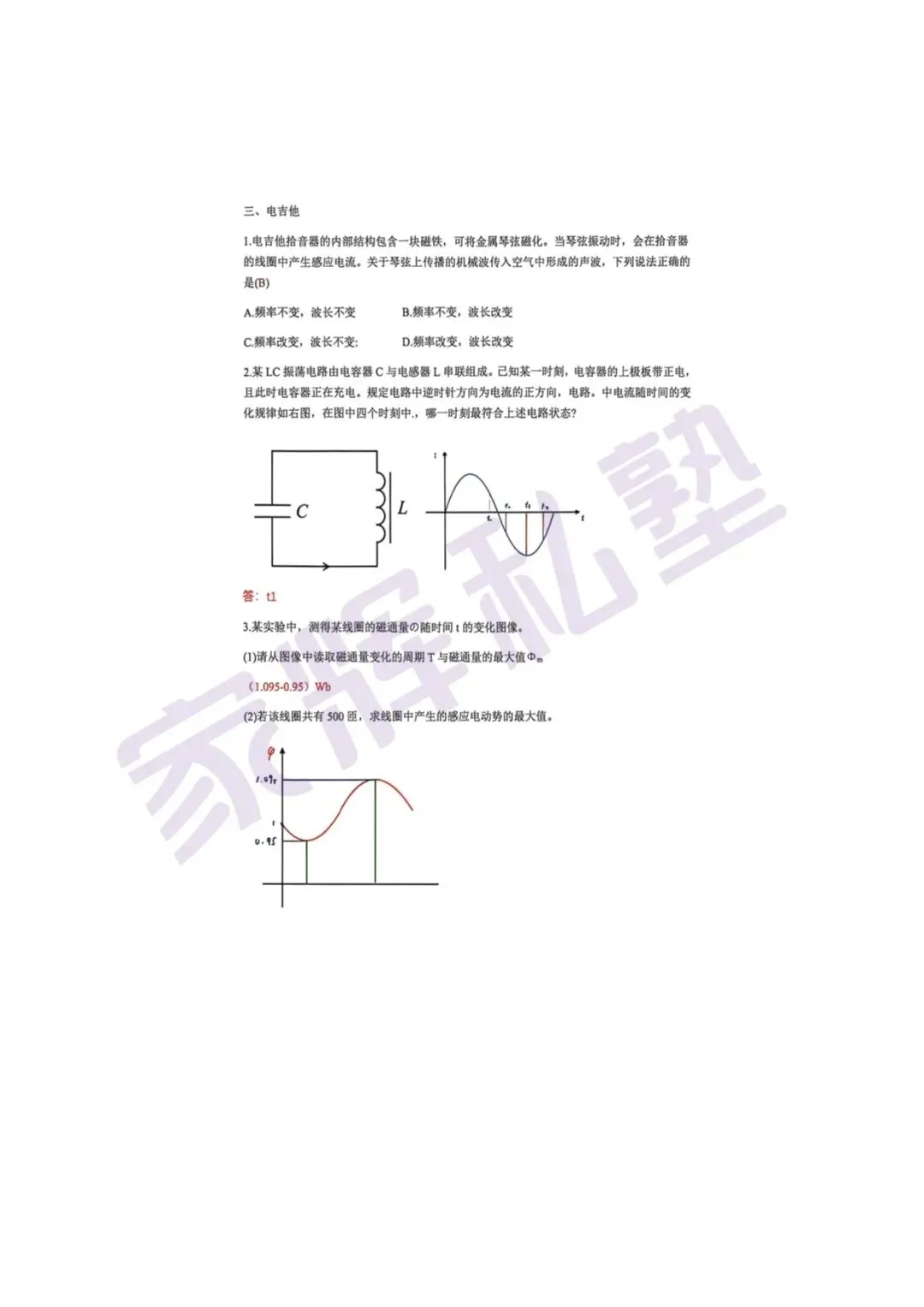 独家解析!2026届上海等级考物理试卷回忆版 第5张