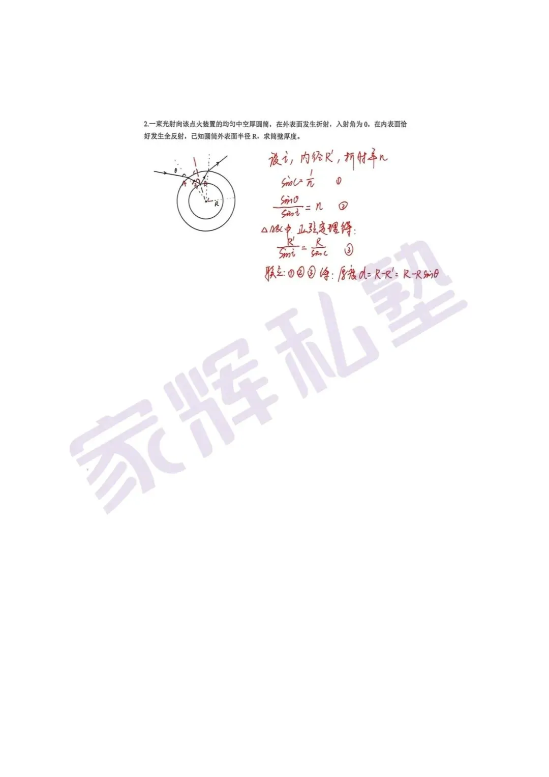 独家解析!2026届上海等级考物理试卷回忆版 第7张