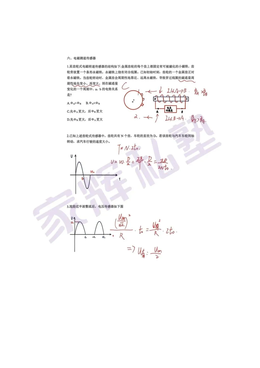 独家解析!2026届上海等级考物理试卷回忆版 第9张