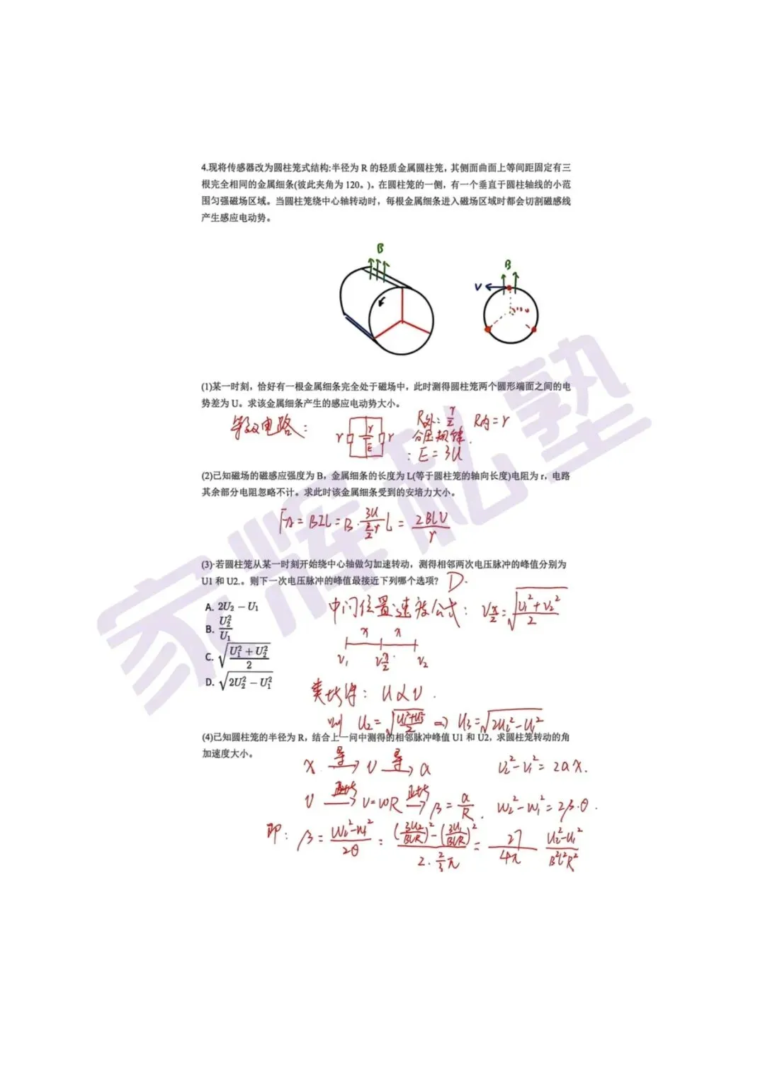 独家解析!2026届上海等级考物理试卷回忆版 第10张