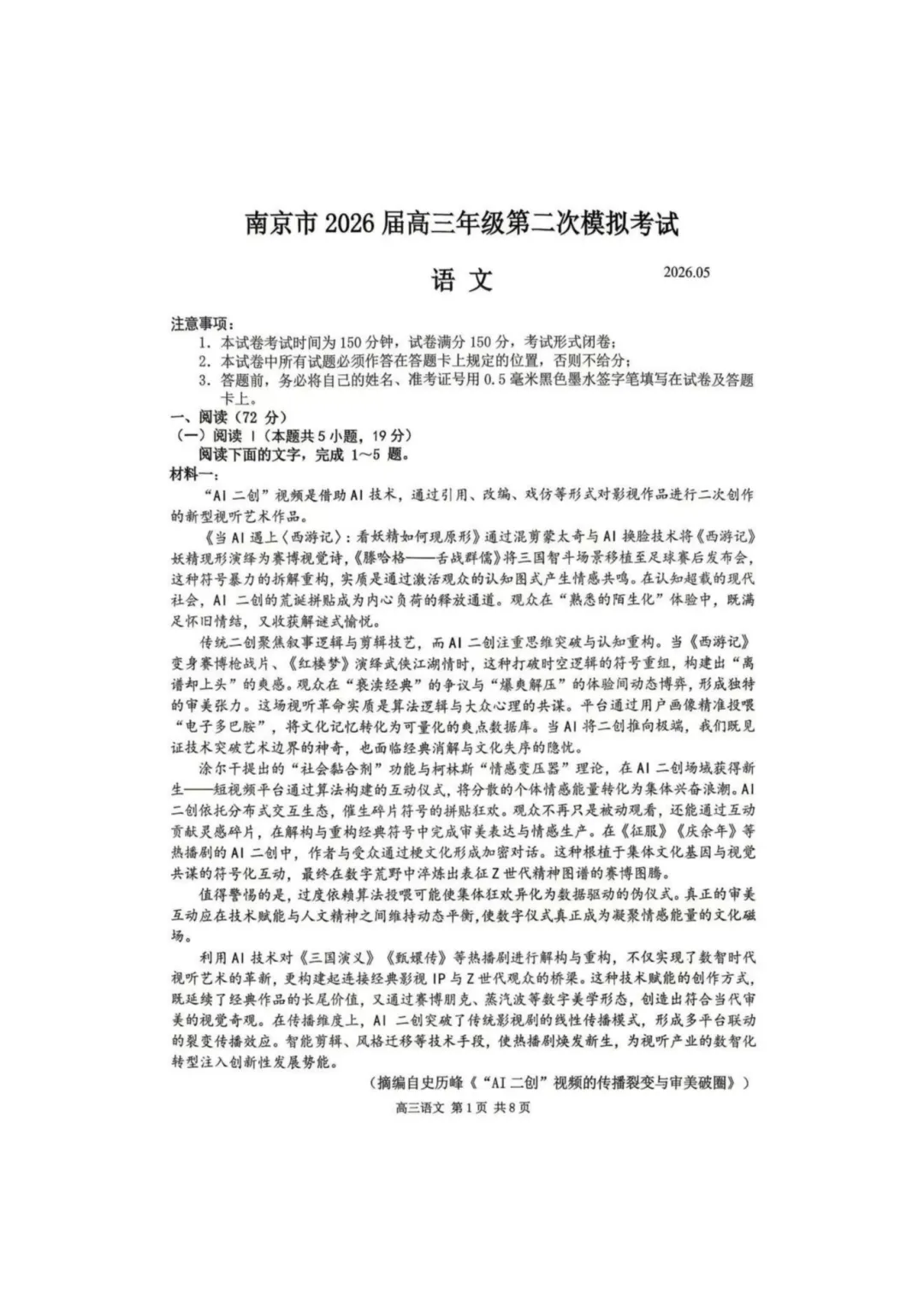 南京市 2026 届高三第二次模拟考试 第4张