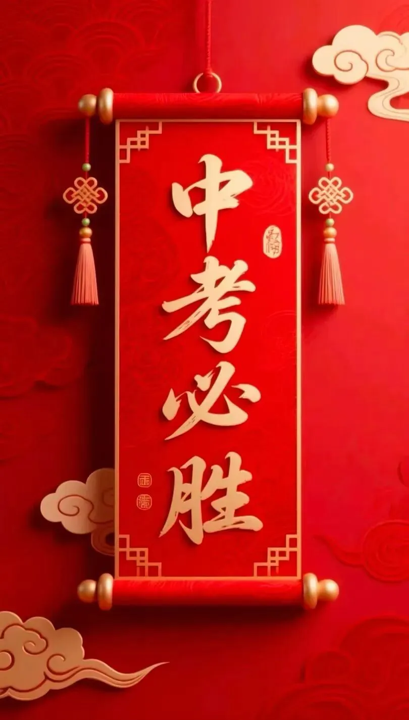 决胜中考备忘录 第1张