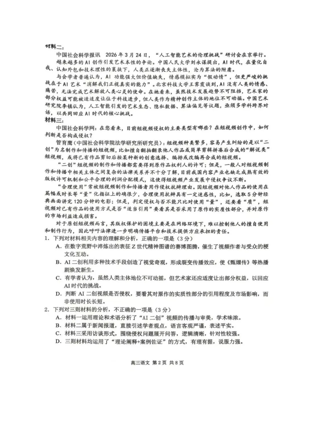 南京市 2026 届高三第二次模拟考试 第5张