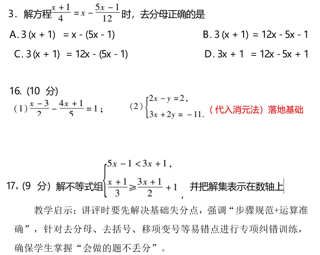 七年级期中深度复盘:从试卷看学情,从失分找对策 第1张