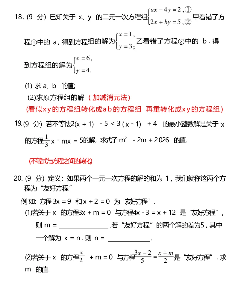 七年级期中深度复盘:从试卷看学情,从失分找对策 第2张
