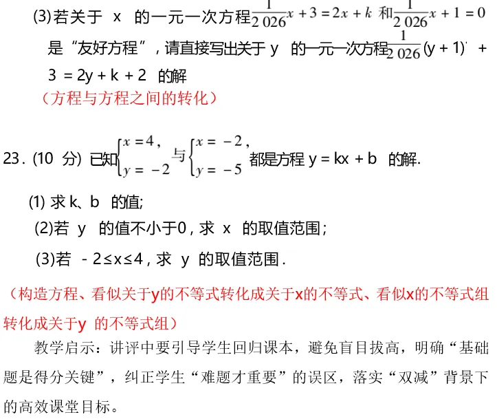 七年级期中深度复盘:从试卷看学情,从失分找对策 第3张