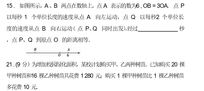 七年级期中深度复盘:从试卷看学情,从失分找对策 第4张