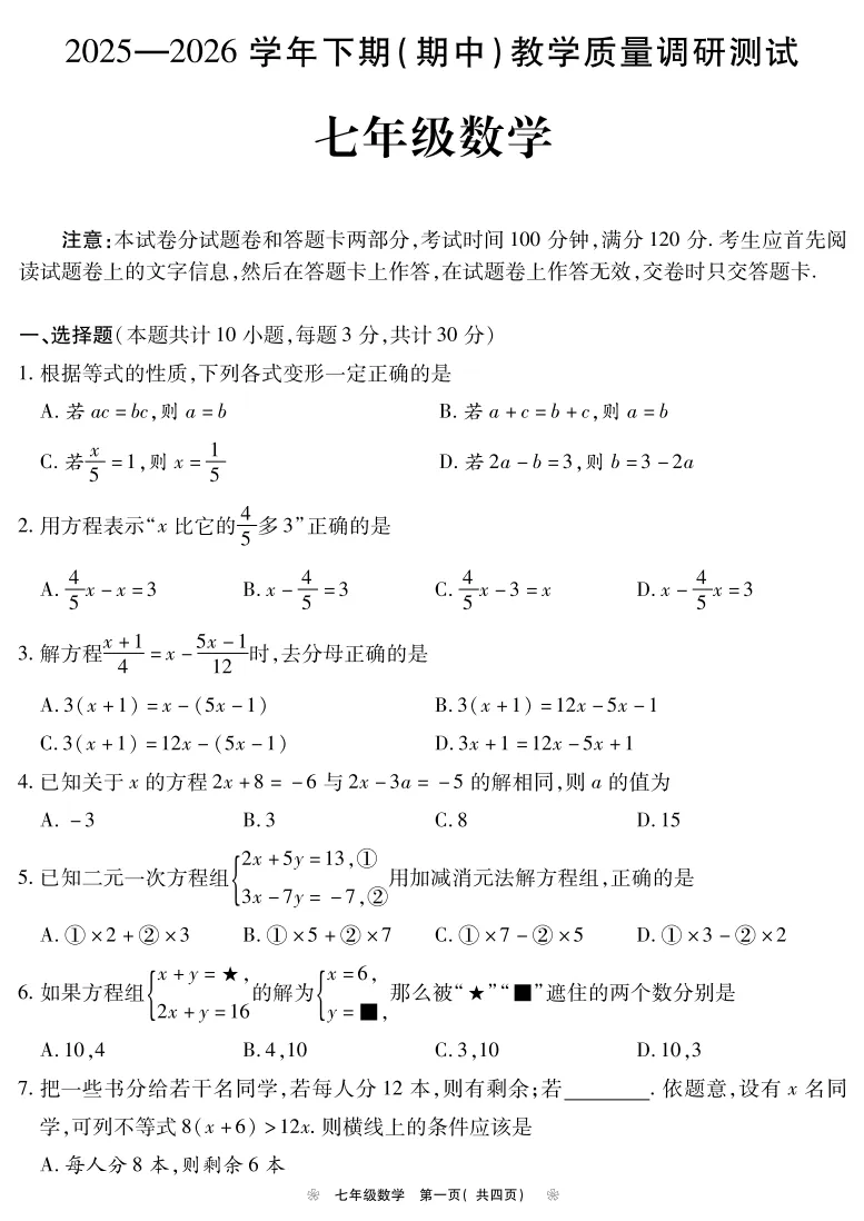 七年级期中深度复盘:从试卷看学情,从失分找对策 第5张