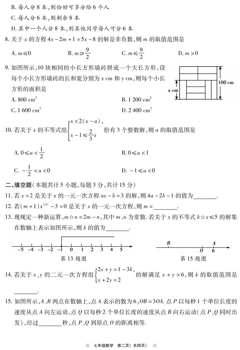 七年级期中深度复盘:从试卷看学情,从失分找对策 第6张