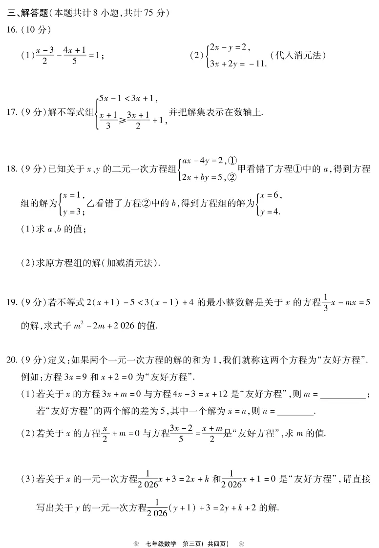 七年级期中深度复盘:从试卷看学情,从失分找对策 第7张