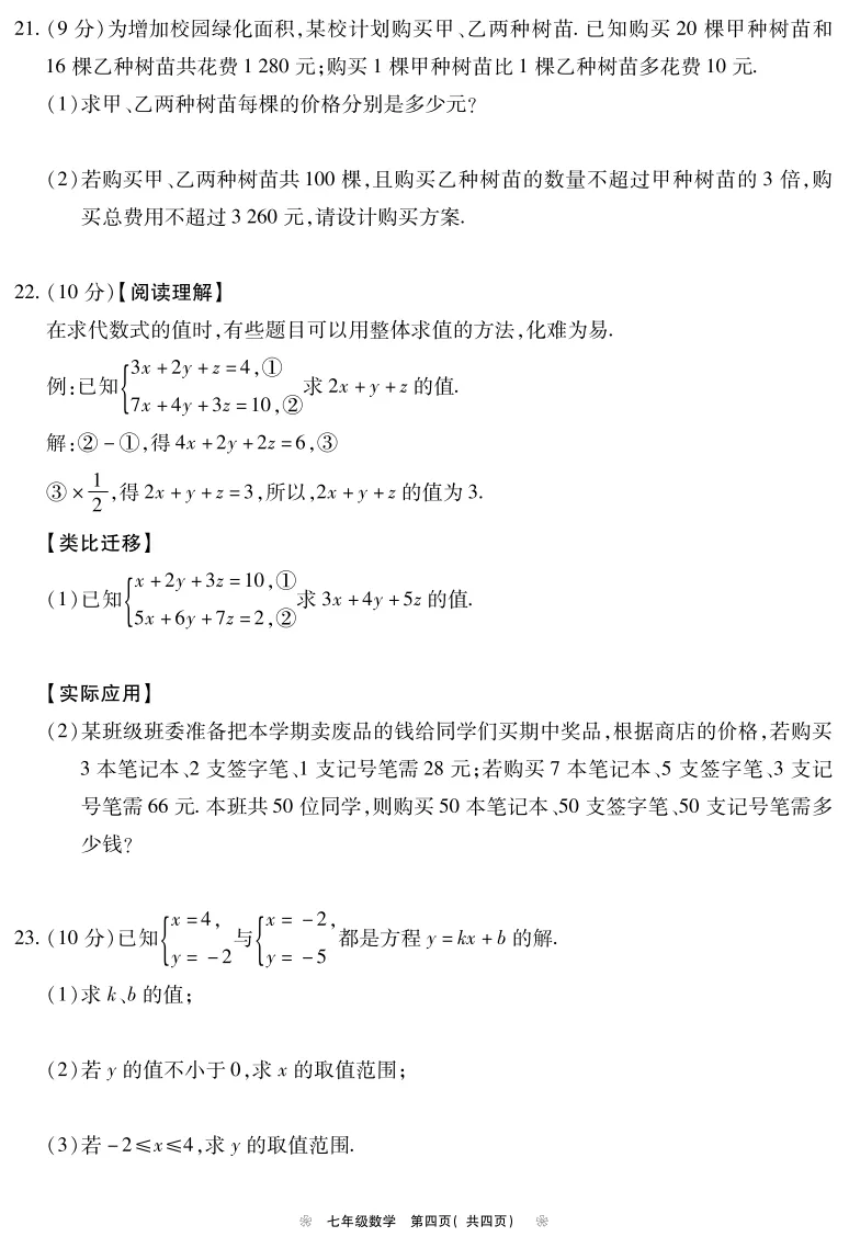 七年级期中深度复盘:从试卷看学情,从失分找对策 第8张