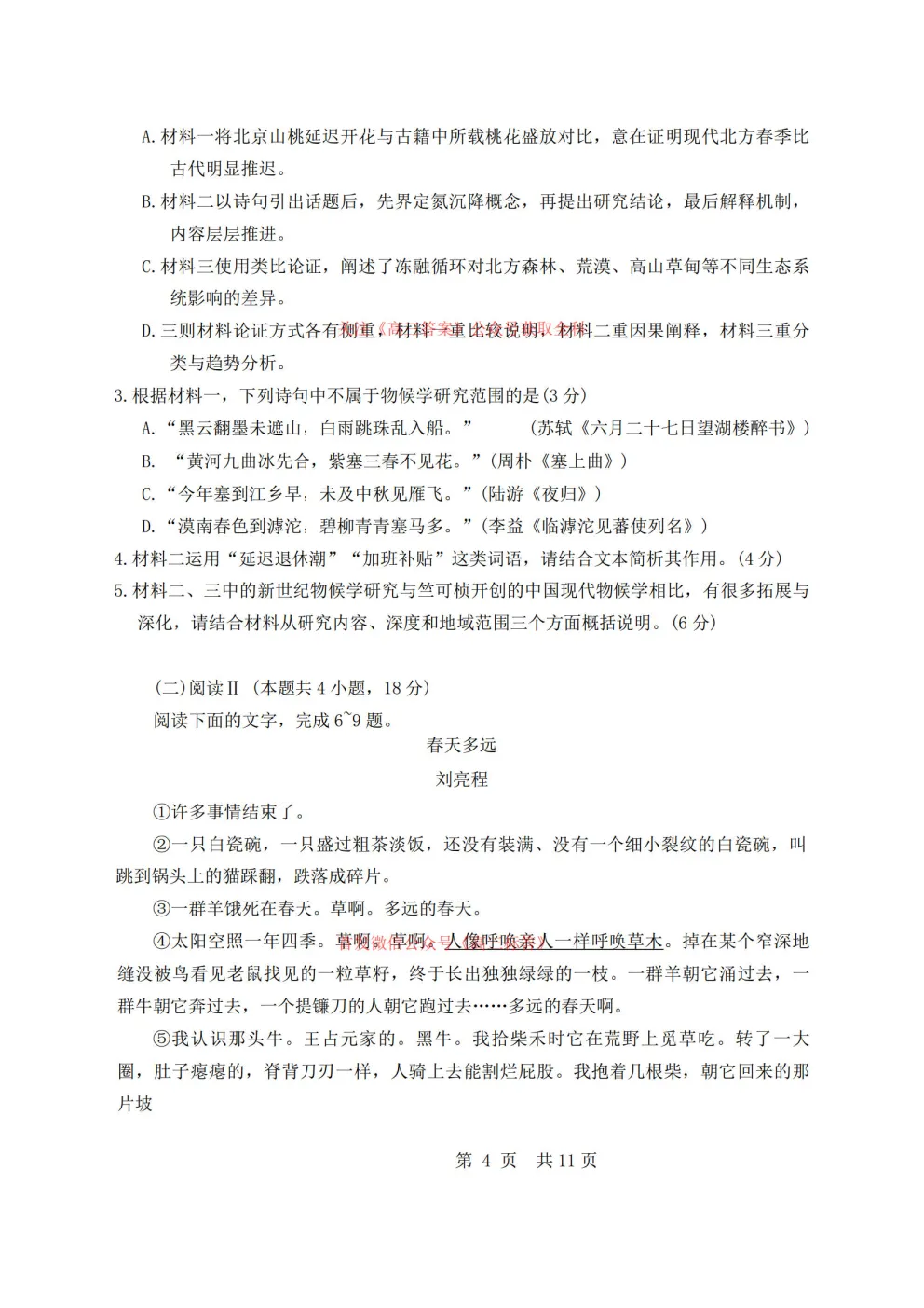 哈三中2026年高三学年第三次模拟考试语文数学答案 第4张