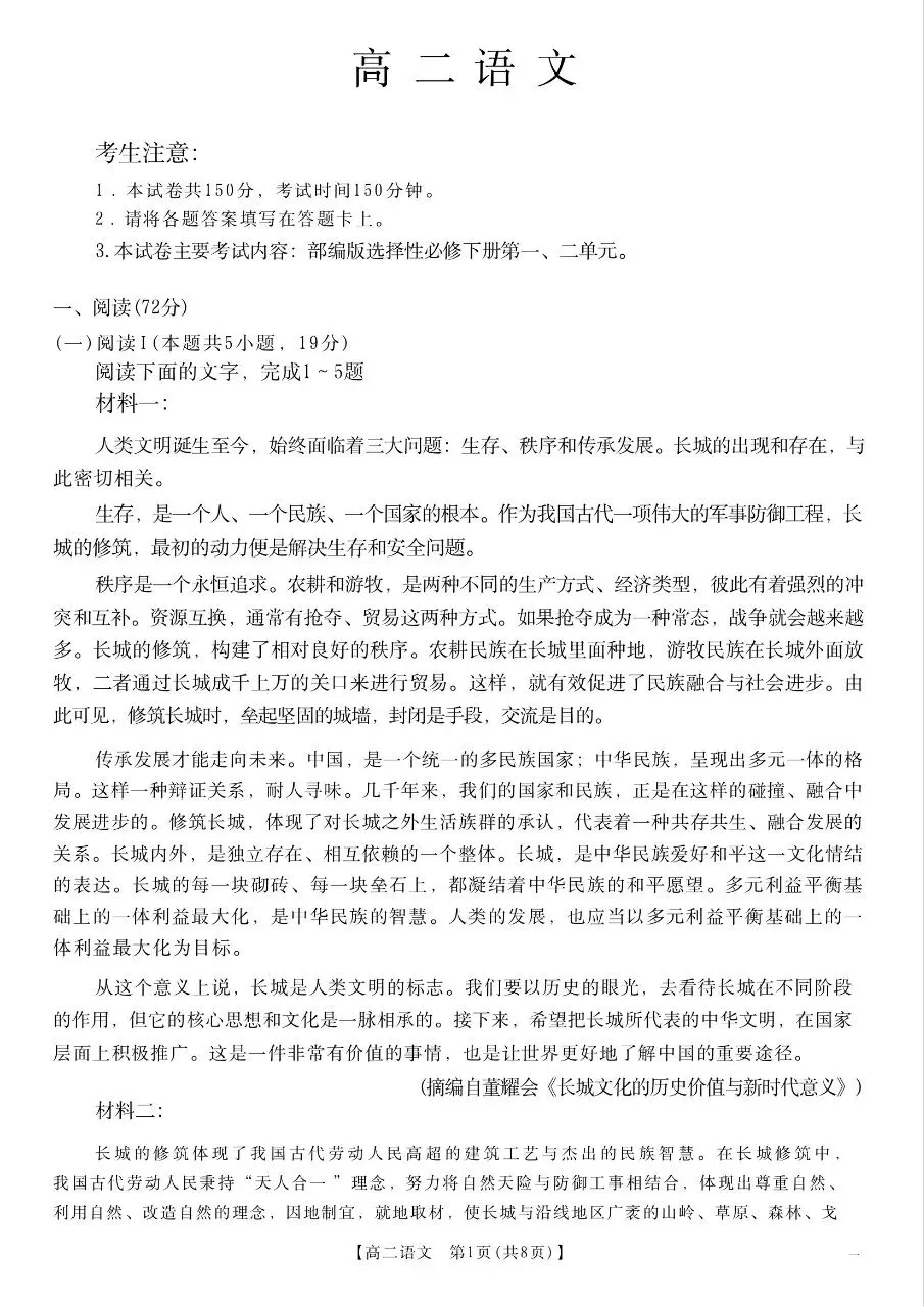 高二下期中考语文试卷 第1张
