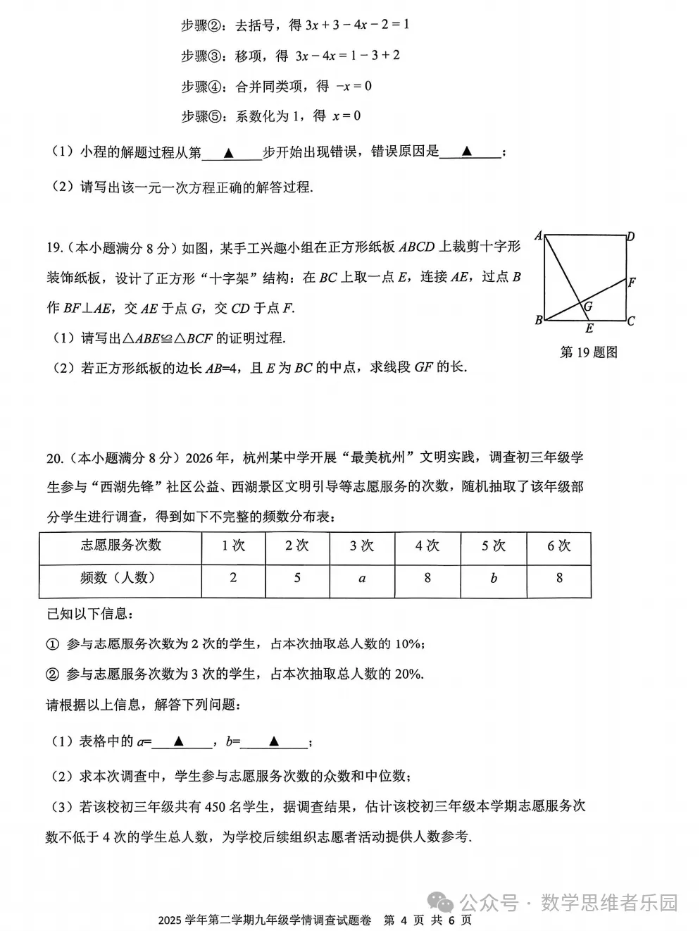 【中考一模23】26上城区中考一模数学试题答案全解析 (可下载@0505) 第6张