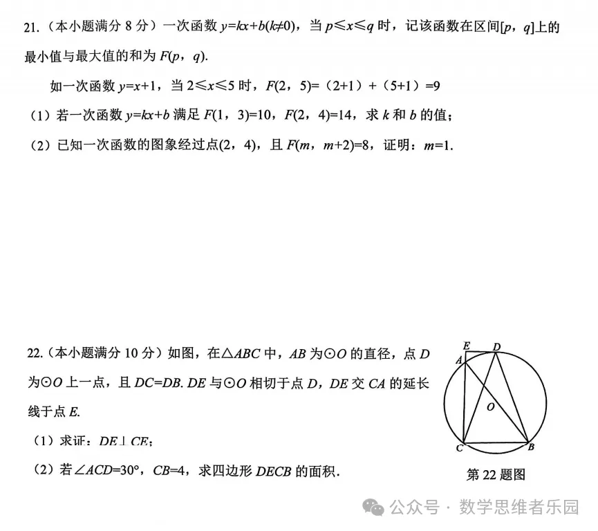 【中考一模23】26上城区中考一模数学试题答案全解析 (可下载@0505) 第7张