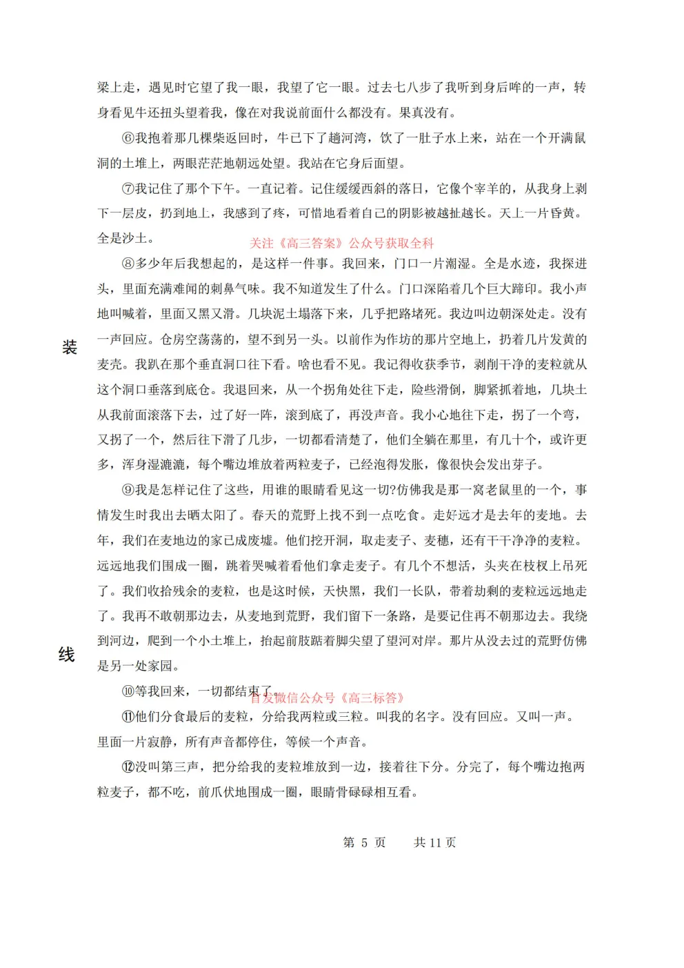 哈三中2026年高三学年第三次模拟考试语文数学答案 第5张