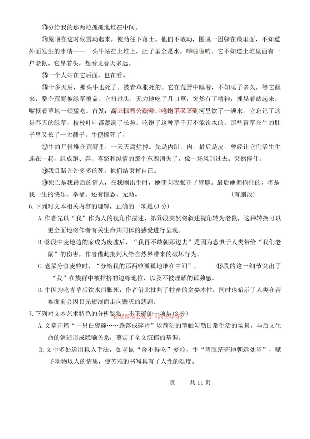 哈三中2026年高三学年第三次模拟考试语文数学答案 第6张
