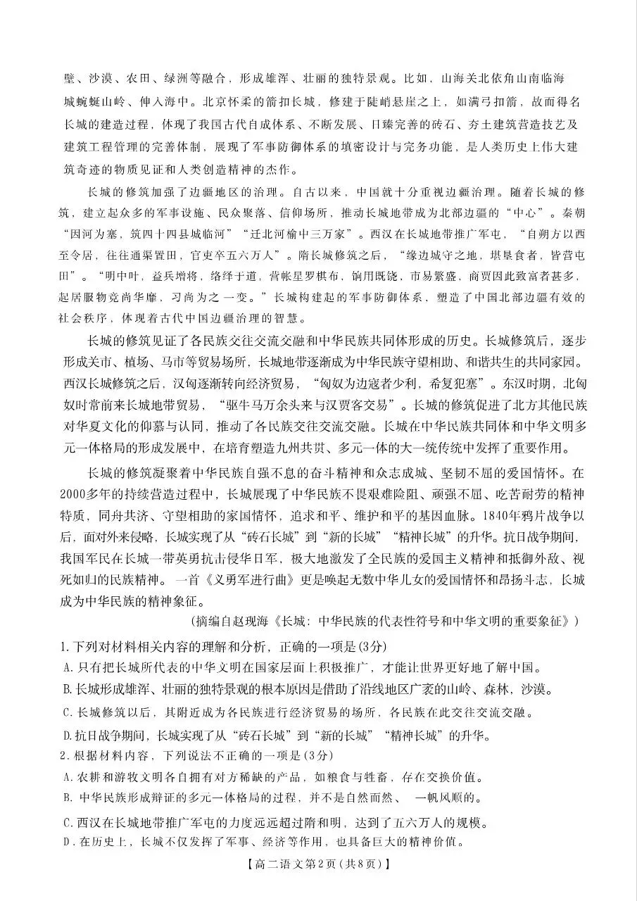 高二下期中考语文试卷 第2张