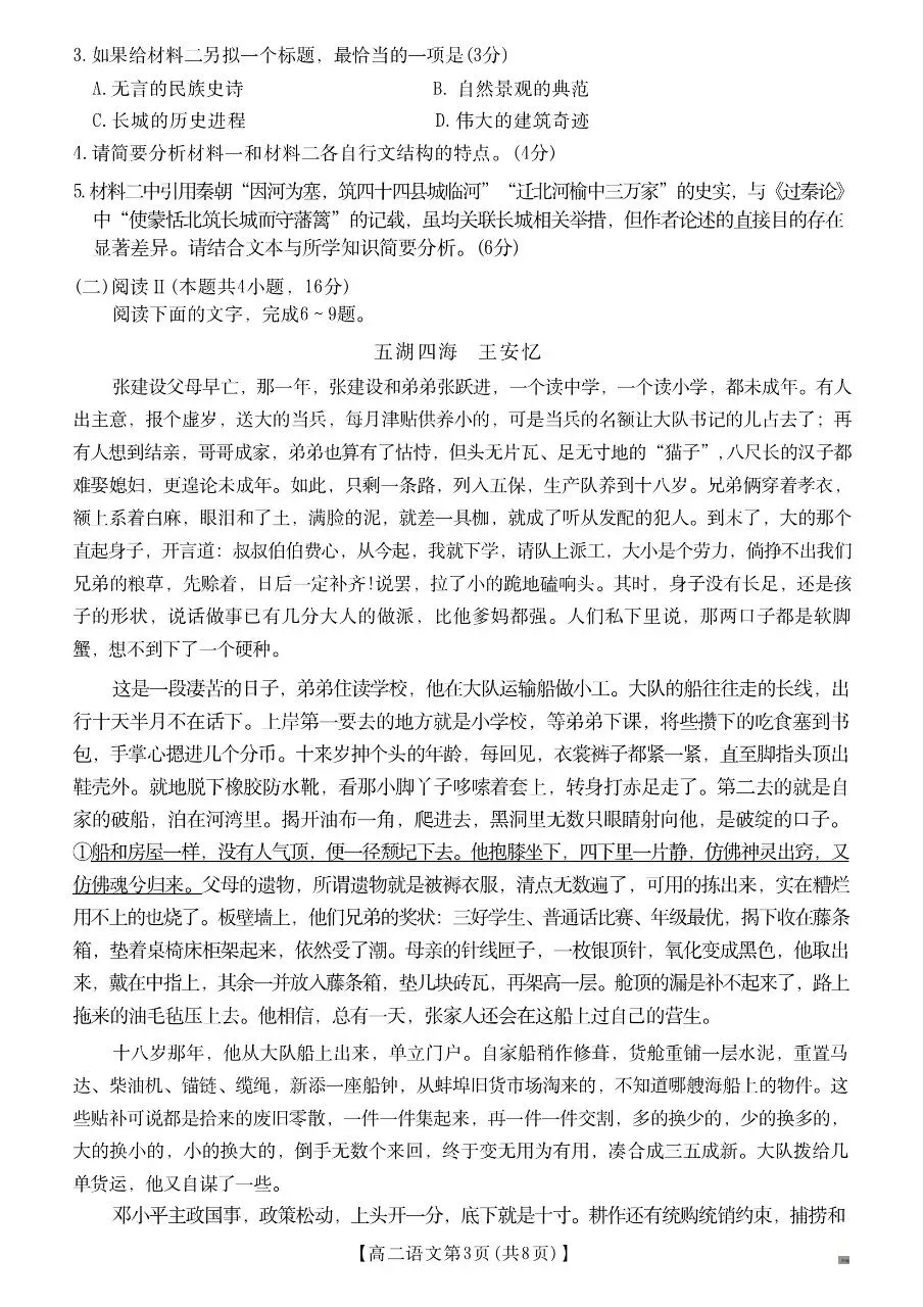 高二下期中考语文试卷 第3张