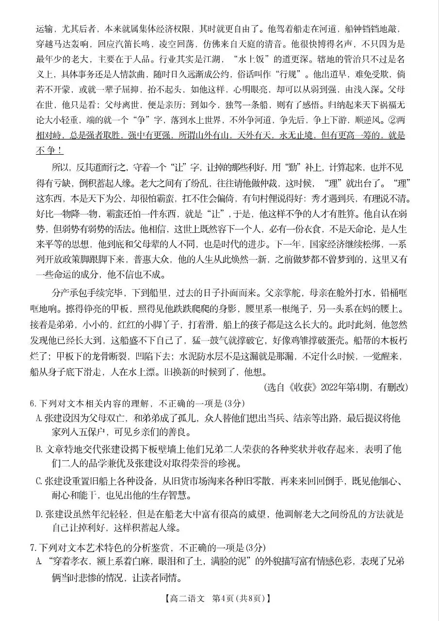 高二下期中考语文试卷 第4张