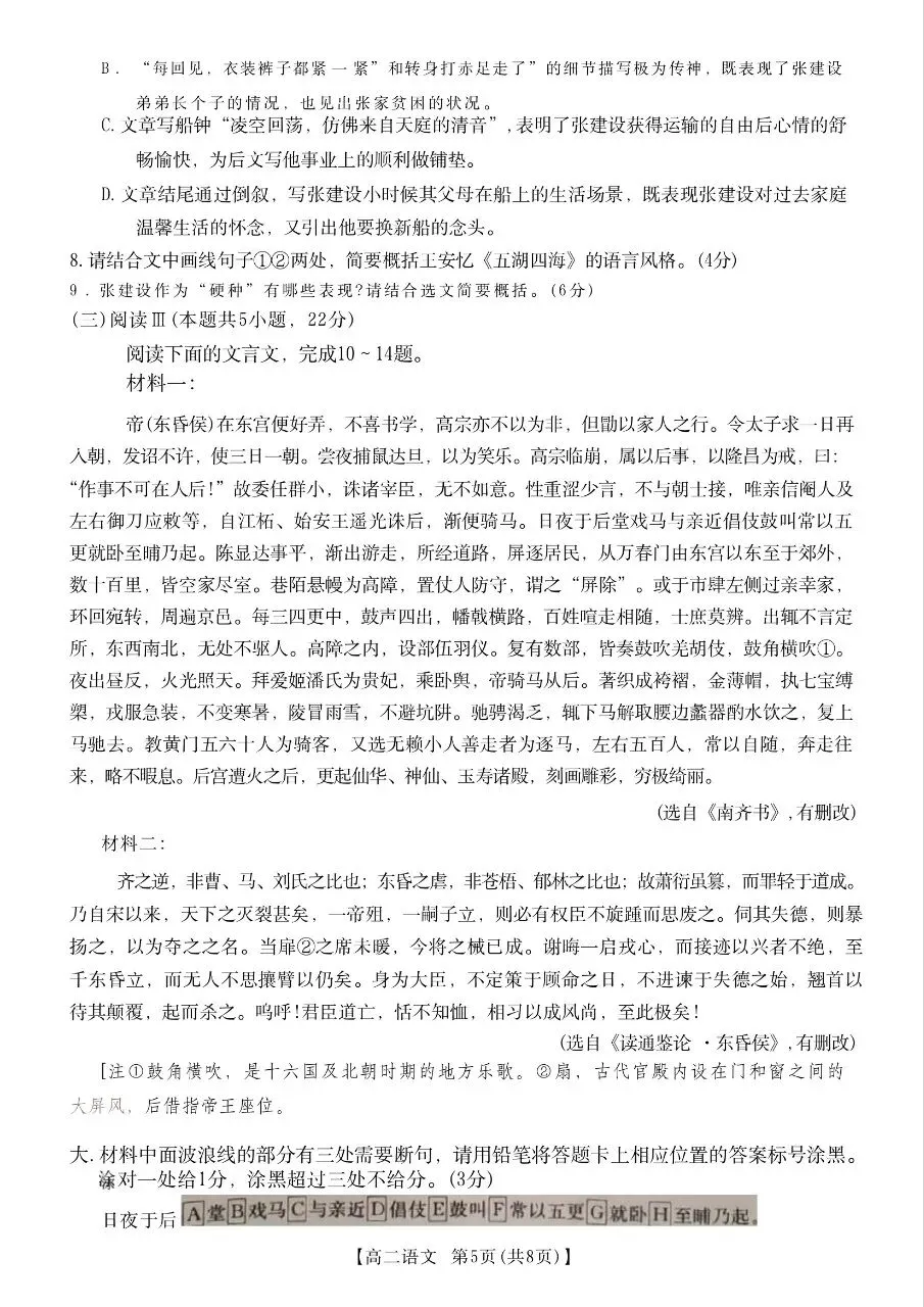 高二下期中考语文试卷 第5张