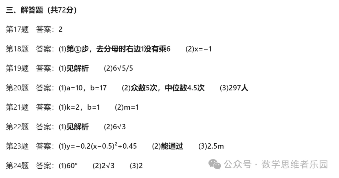 【中考一模23】26上城区中考一模数学试题答案全解析 (可下载@0505) 第11张