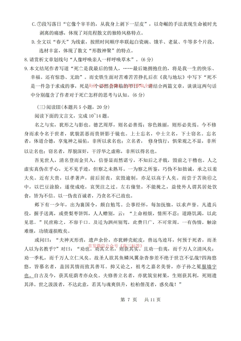 哈三中2026年高三学年第三次模拟考试语文数学答案 第7张