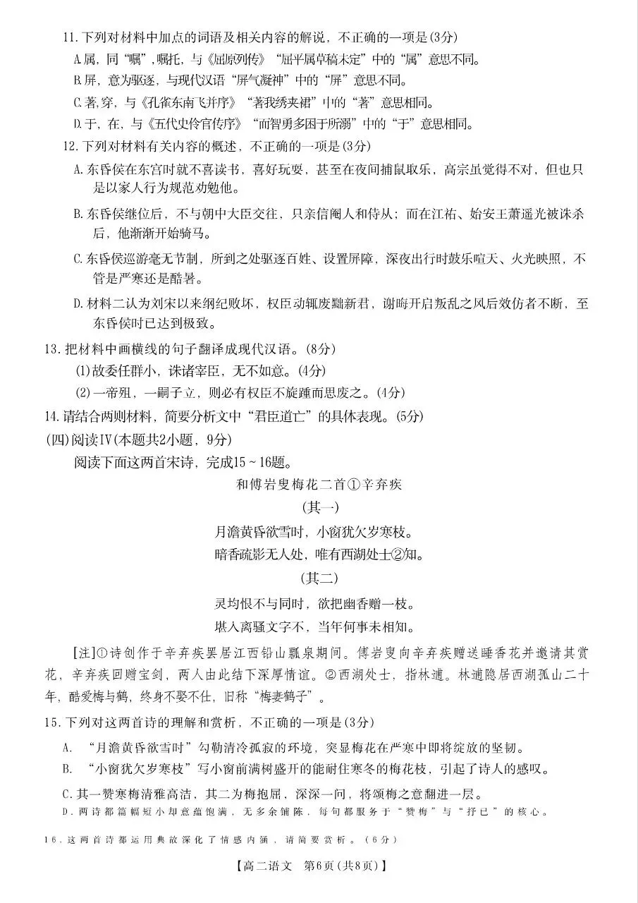 高二下期中考语文试卷 第6张