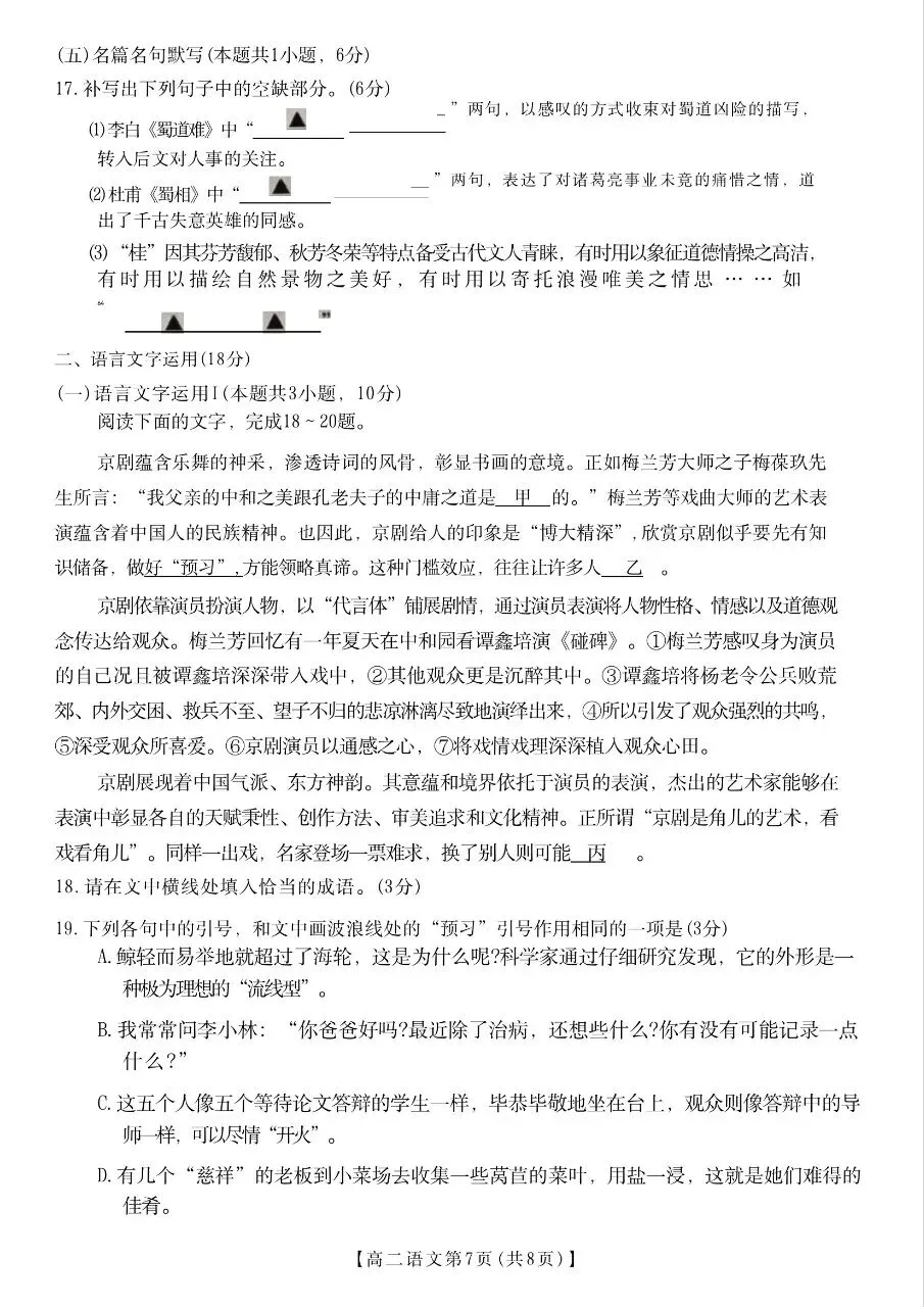 高二下期中考语文试卷 第7张