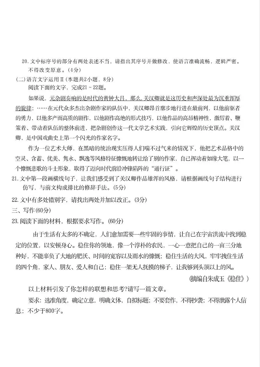 高二下期中考语文试卷 第8张