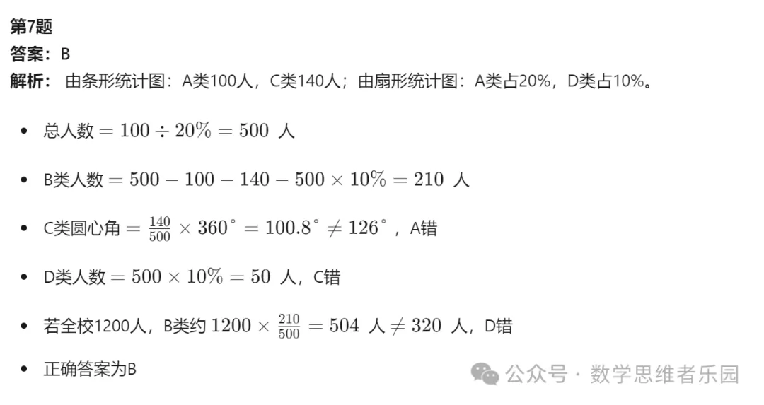 【中考一模23】26上城区中考一模数学试题答案全解析 (可下载@0505) 第16张