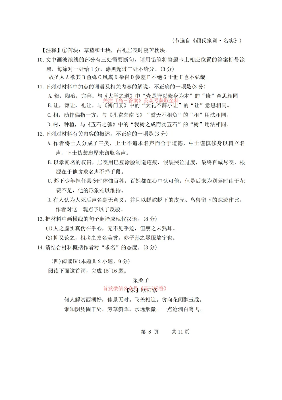 哈三中2026年高三学年第三次模拟考试语文数学答案 第8张