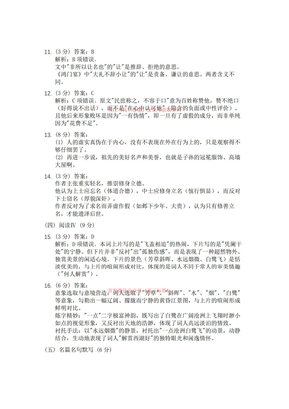 哈三中2026年高三学年第三次模拟考试语文数学答案 第14张