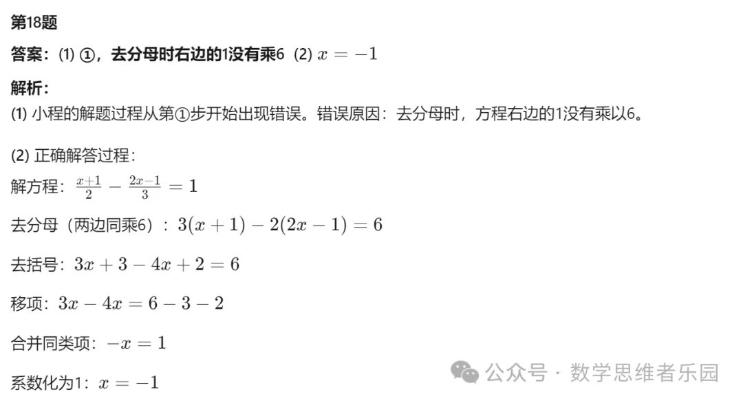 【中考一模23】26上城区中考一模数学试题答案全解析 (可下载@0505) 第26张