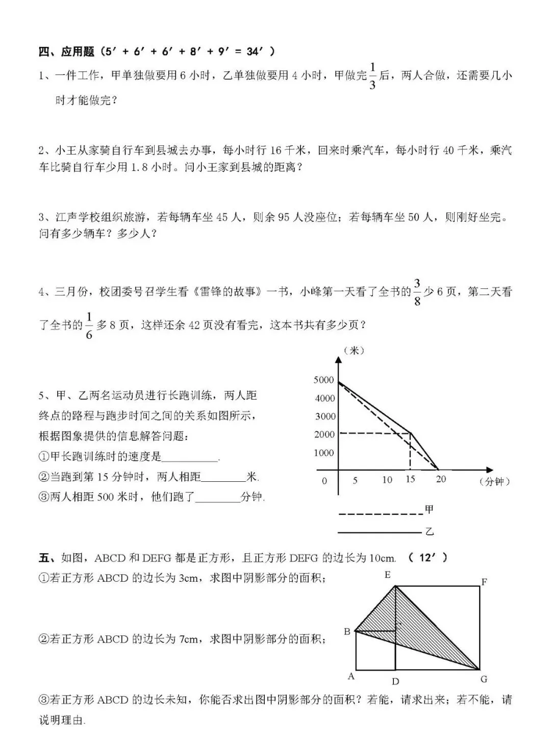 名校小升初数学试卷 第3张