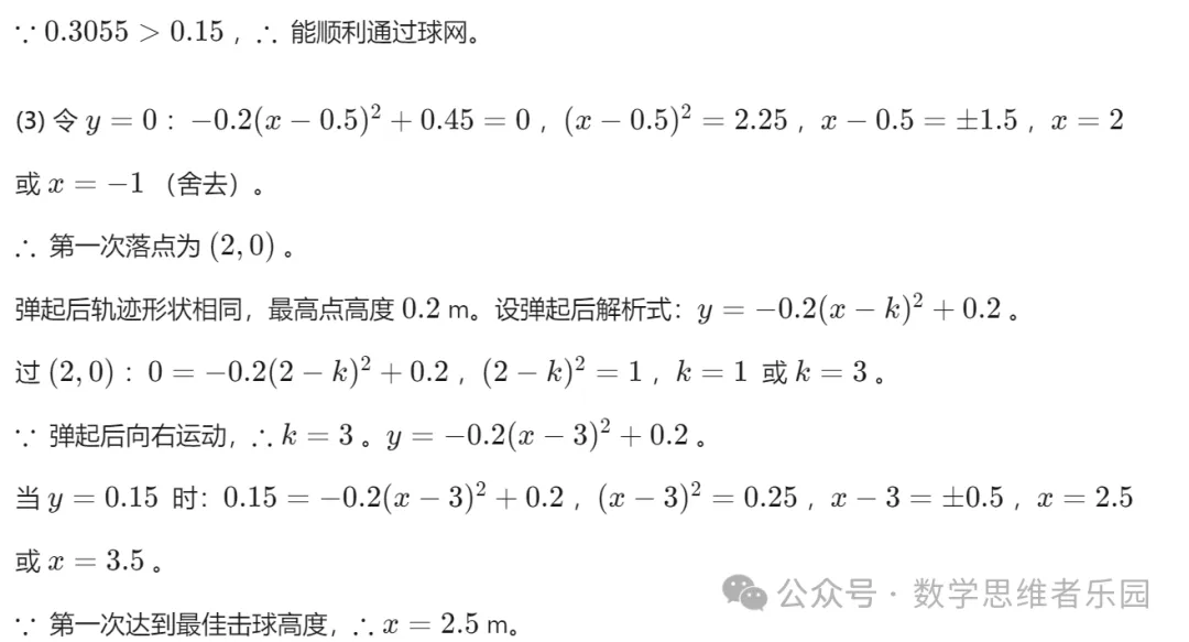 【中考一模23】26上城区中考一模数学试题答案全解析 (可下载@0505) 第35张