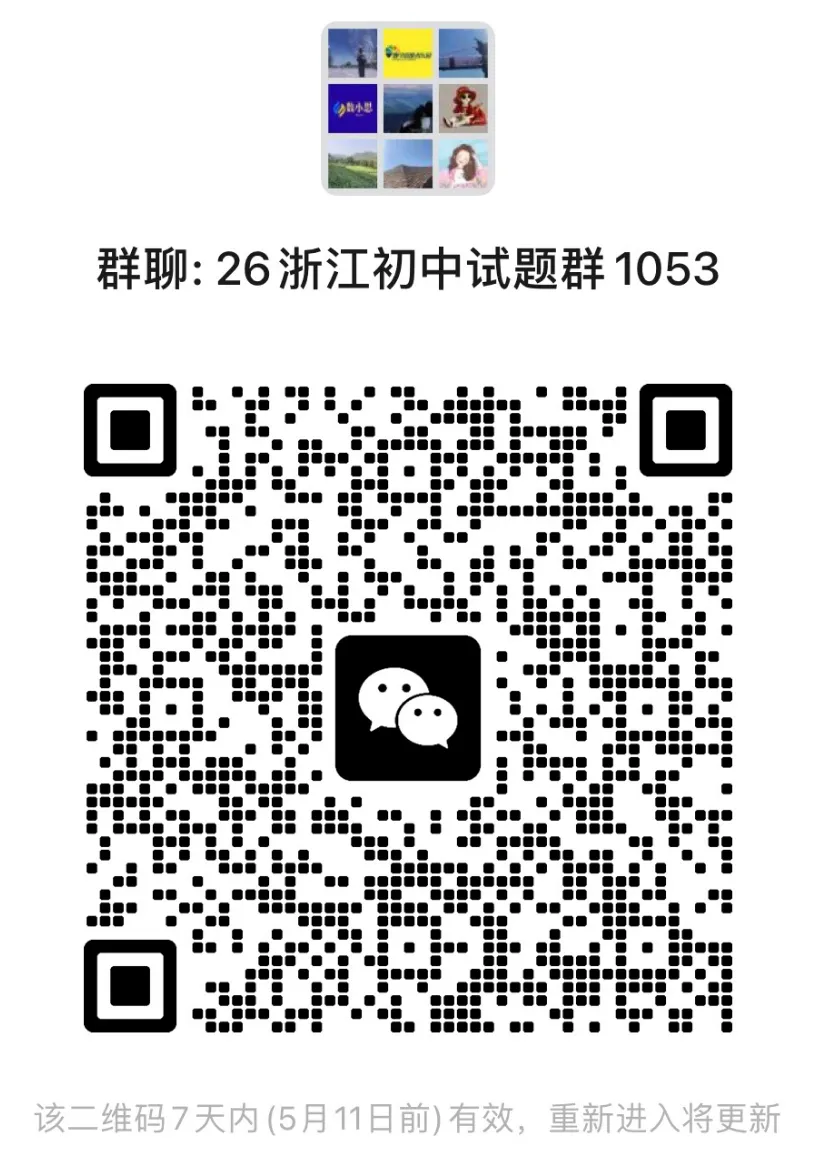 【中考一模23】26上城区中考一模数学试题答案全解析 (可下载@0505) 第38张