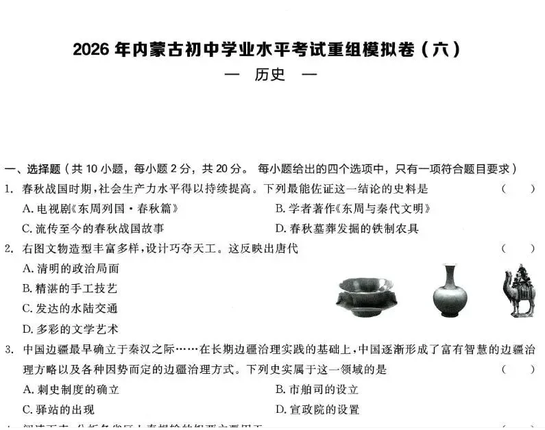 【内蒙古】2026初中《中考考试模拟卷押题汇编》全科pdf电子版下载 第16张