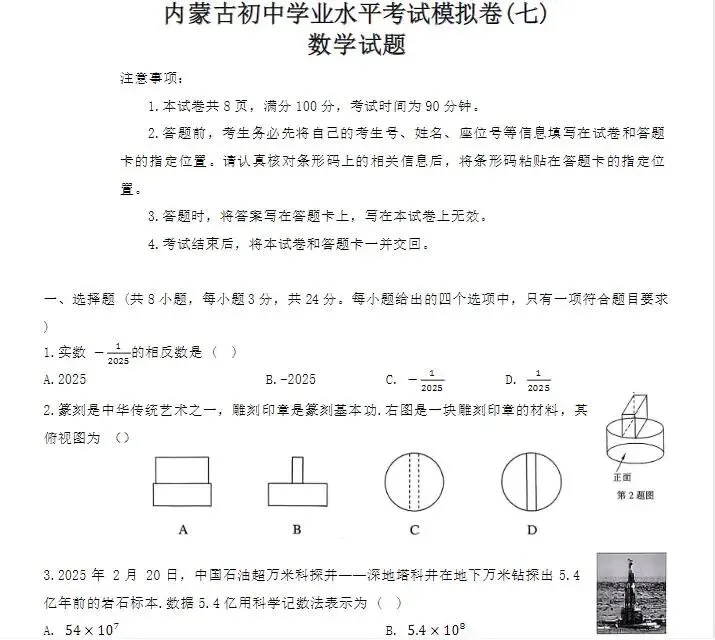 【内蒙古】2026初中《中考考试模拟卷押题汇编》全科pdf电子版下载 第17张