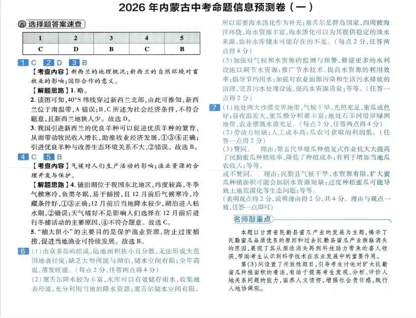 【内蒙古】2026初中《中考考试模拟卷押题汇编》全科pdf电子版下载 第18张