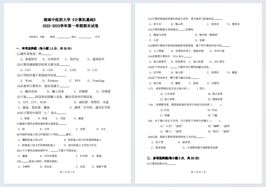 湖南中医药大学历年期中期末真题来啦 第7张