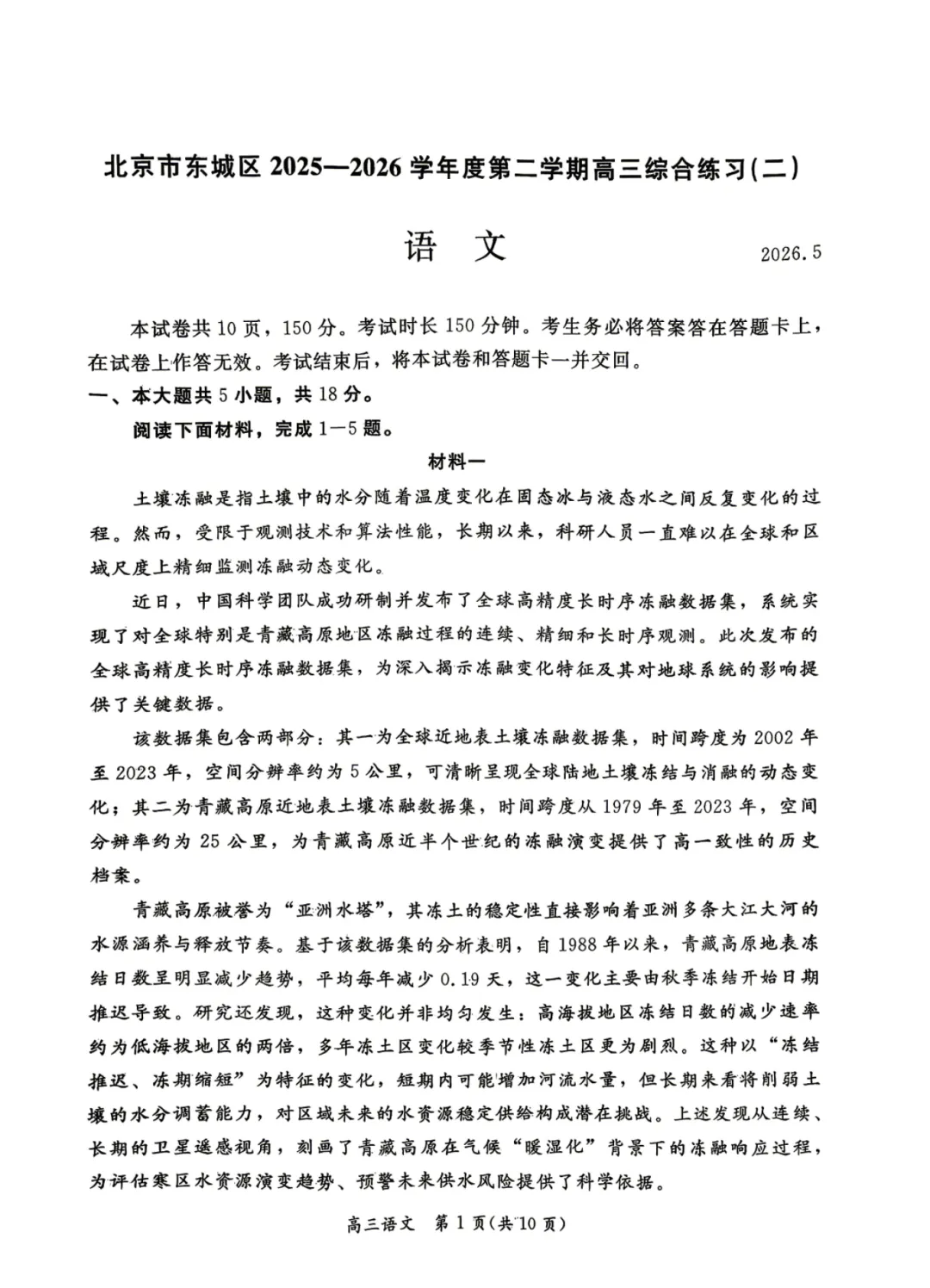 北京市东城区2026届高三第二次模拟考试 第3张