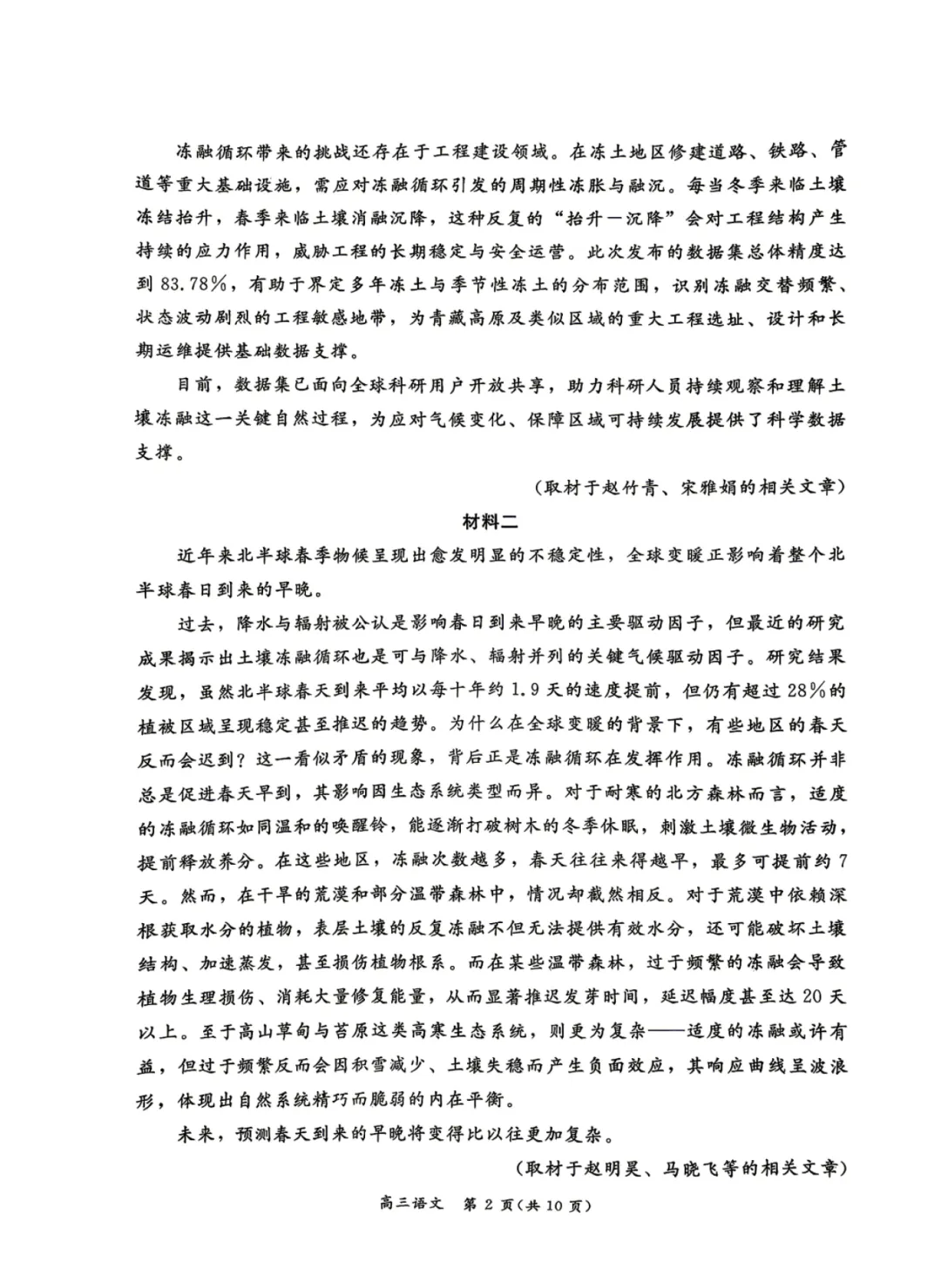 北京市东城区2026届高三第二次模拟考试 第4张