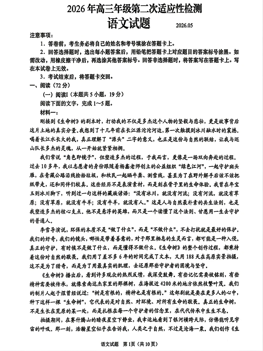 今日开考!青岛2026届高三二模真题出炉! 第3张